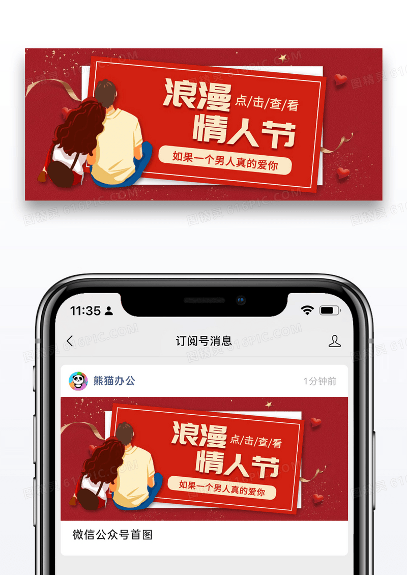 简约插画214情人节微信公众号封面图片