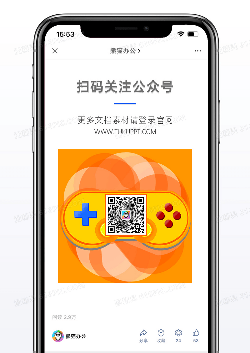 梦幻橙色扫码游戏机方形二维码手机配图
