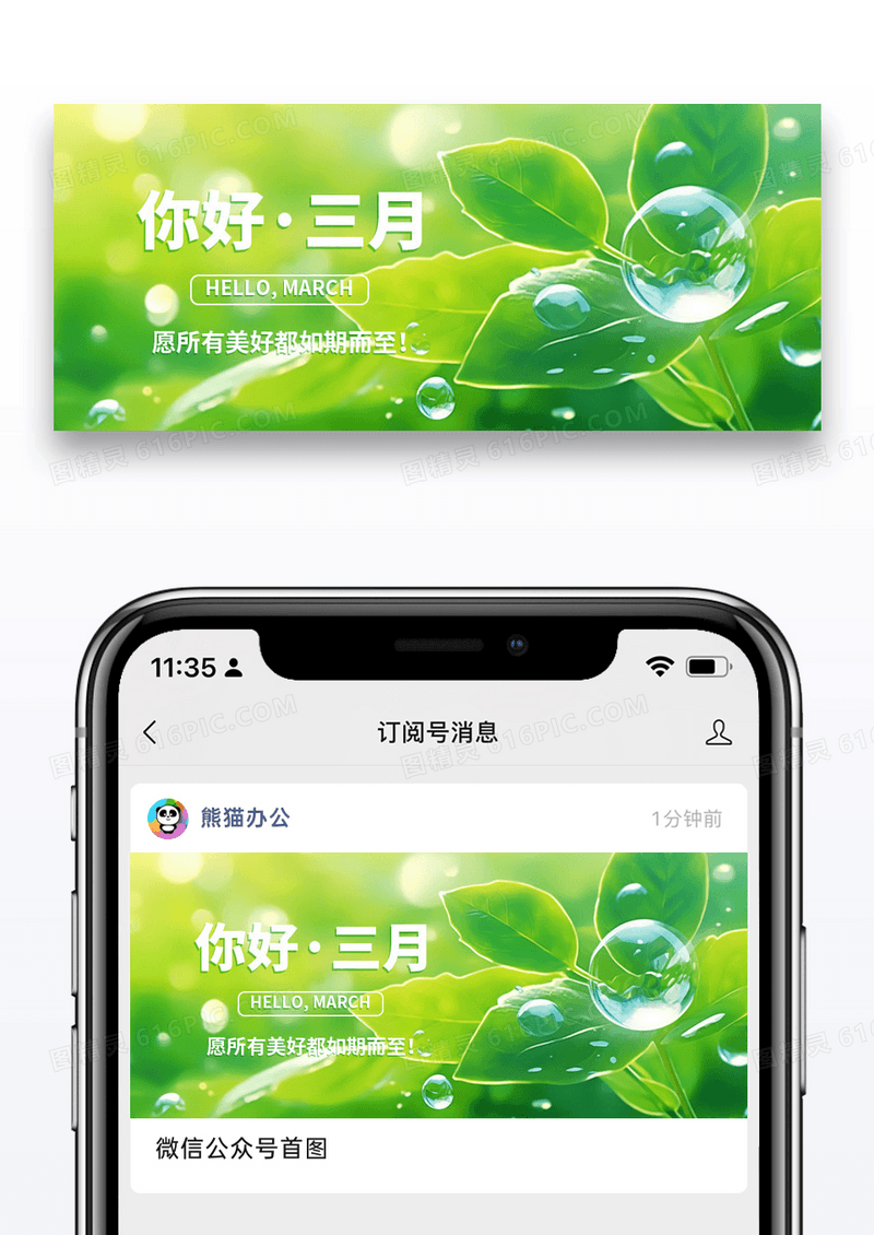 简约三月你好微信公众号封面图片