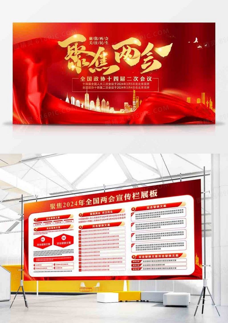 聚焦2024全国两会宣传栏党政党建展板
