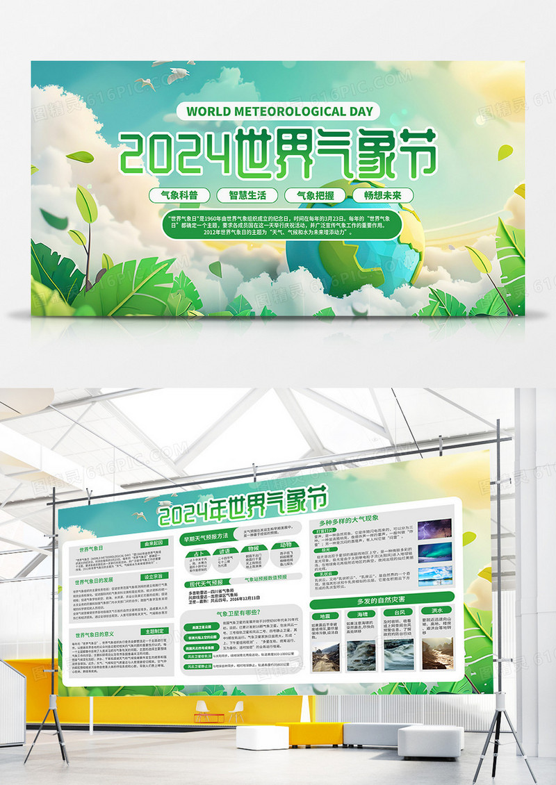 时尚创意手绘插画扁平风2024世界气象日宣传栏
