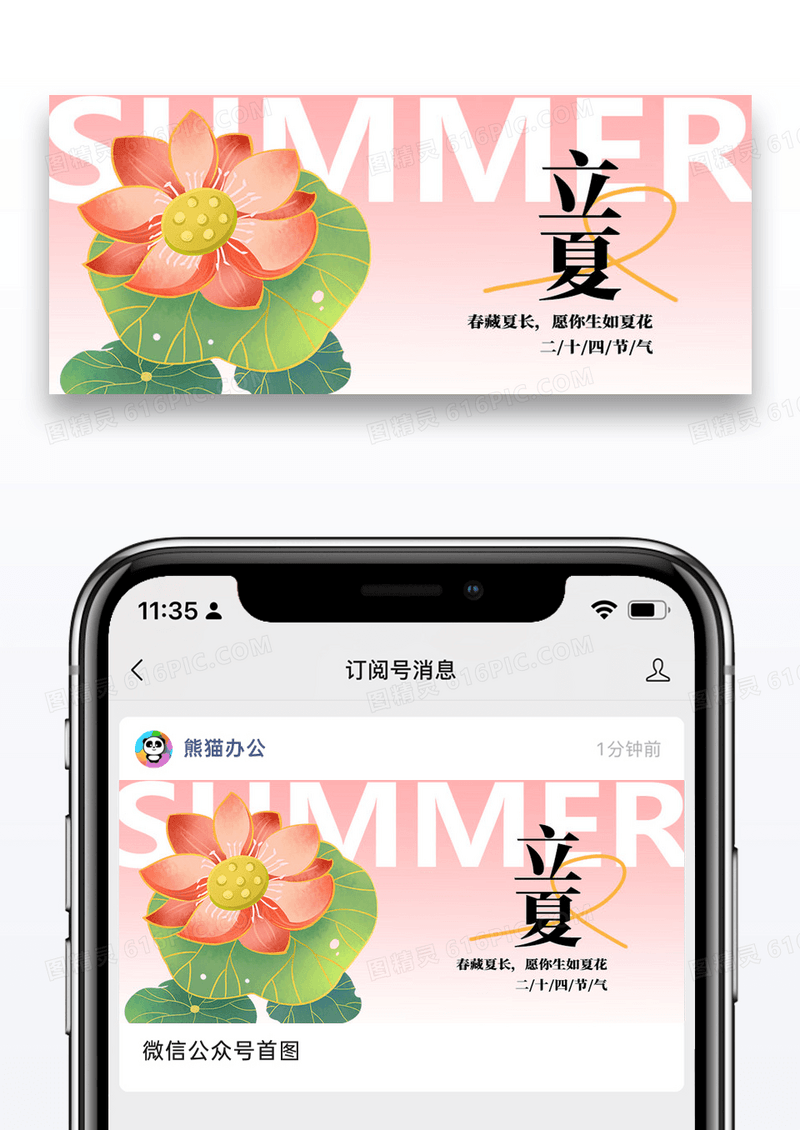 二十四立夏节气微信封面图片设计
