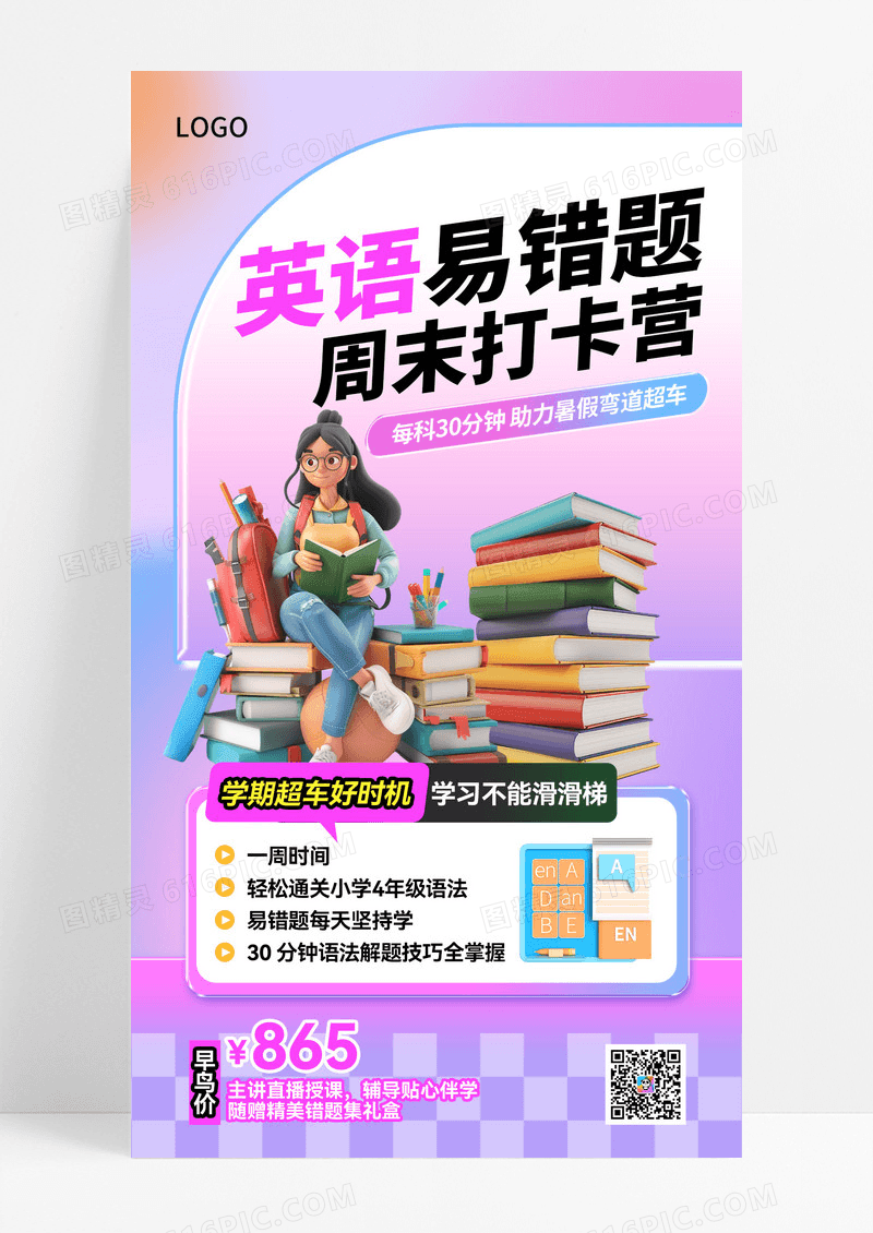 粉色渐变英语教育培训3D人物简约海报