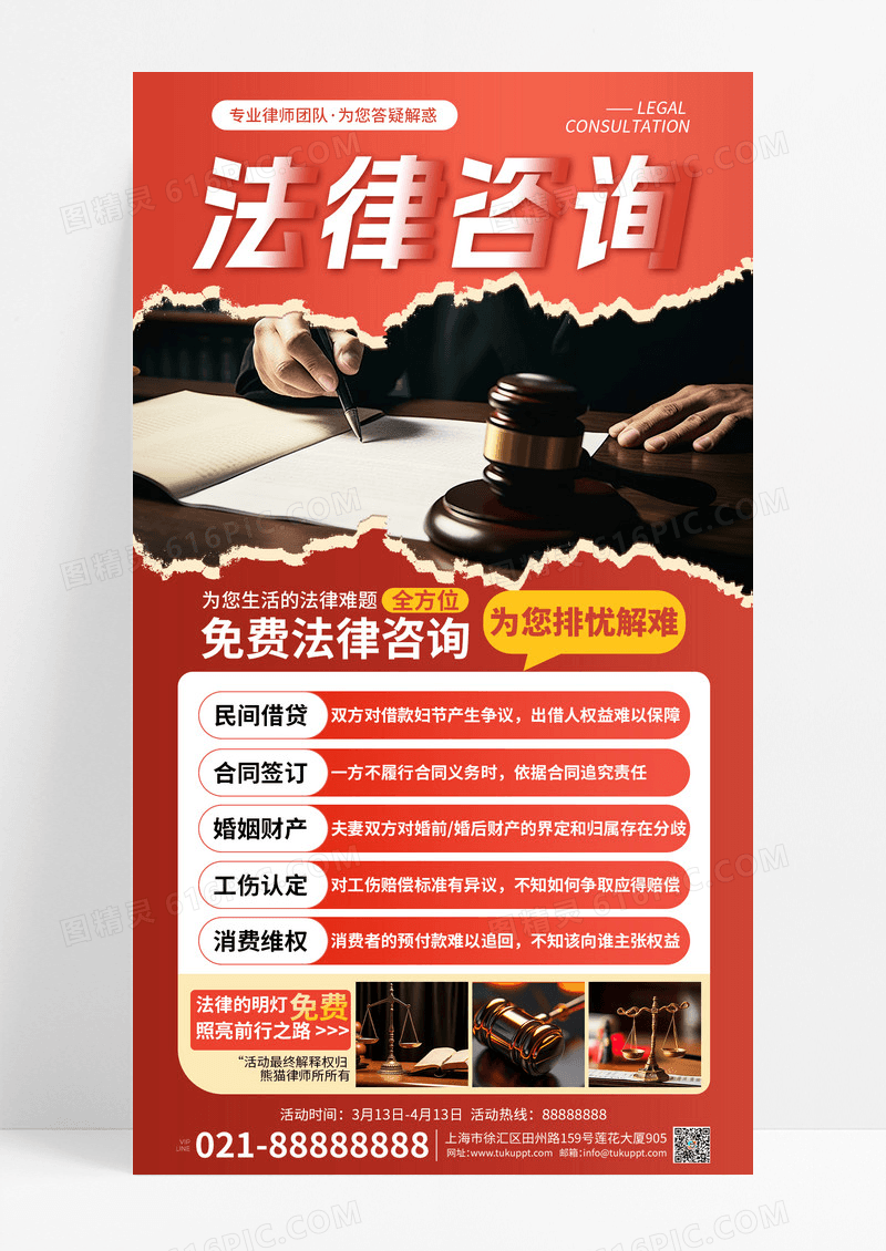 红色简约风法律咨询红色法律科普科普海报