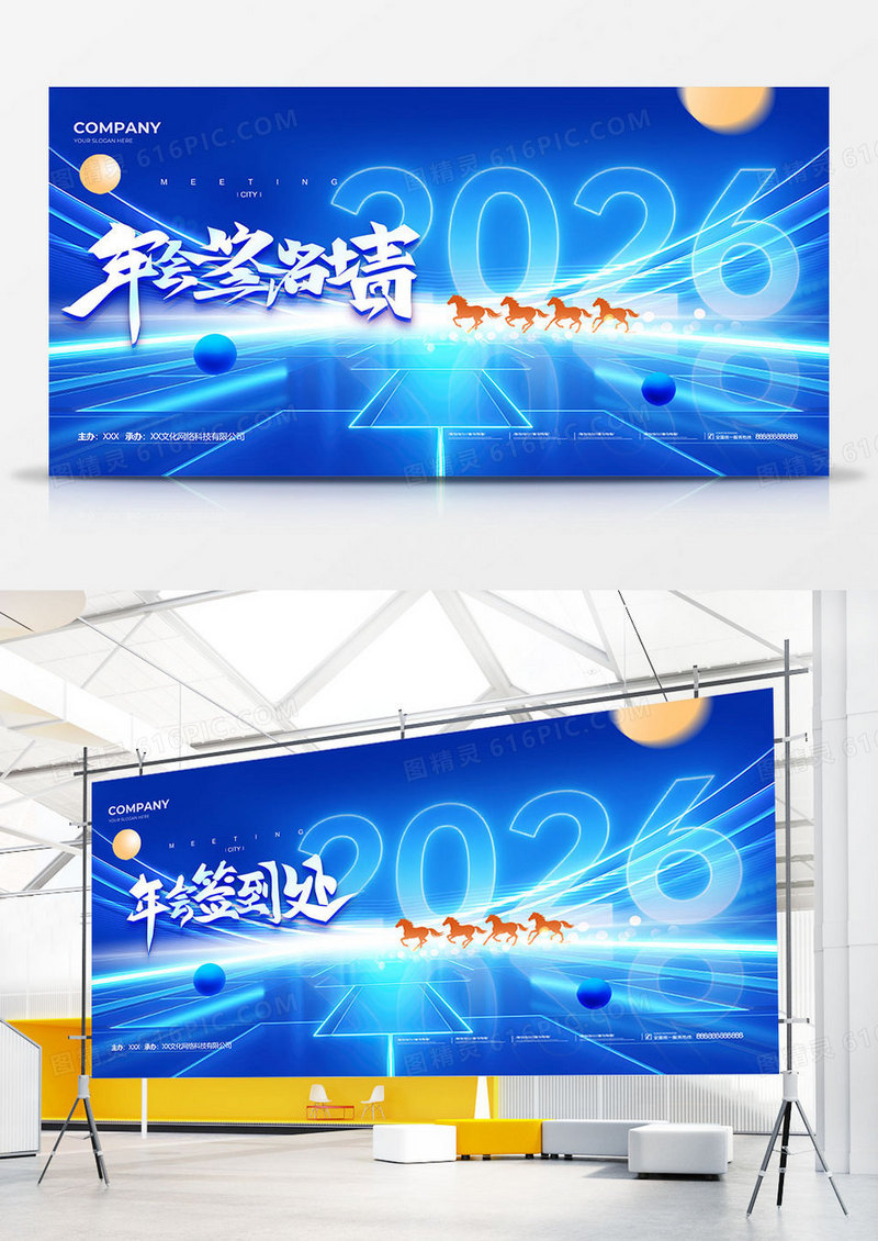 蓝色创意科技简约2026年会签到墙双面展板