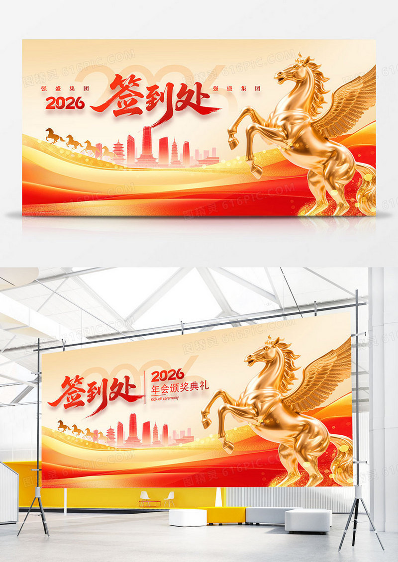 大气红金2026年会签到处签到墙双面展板