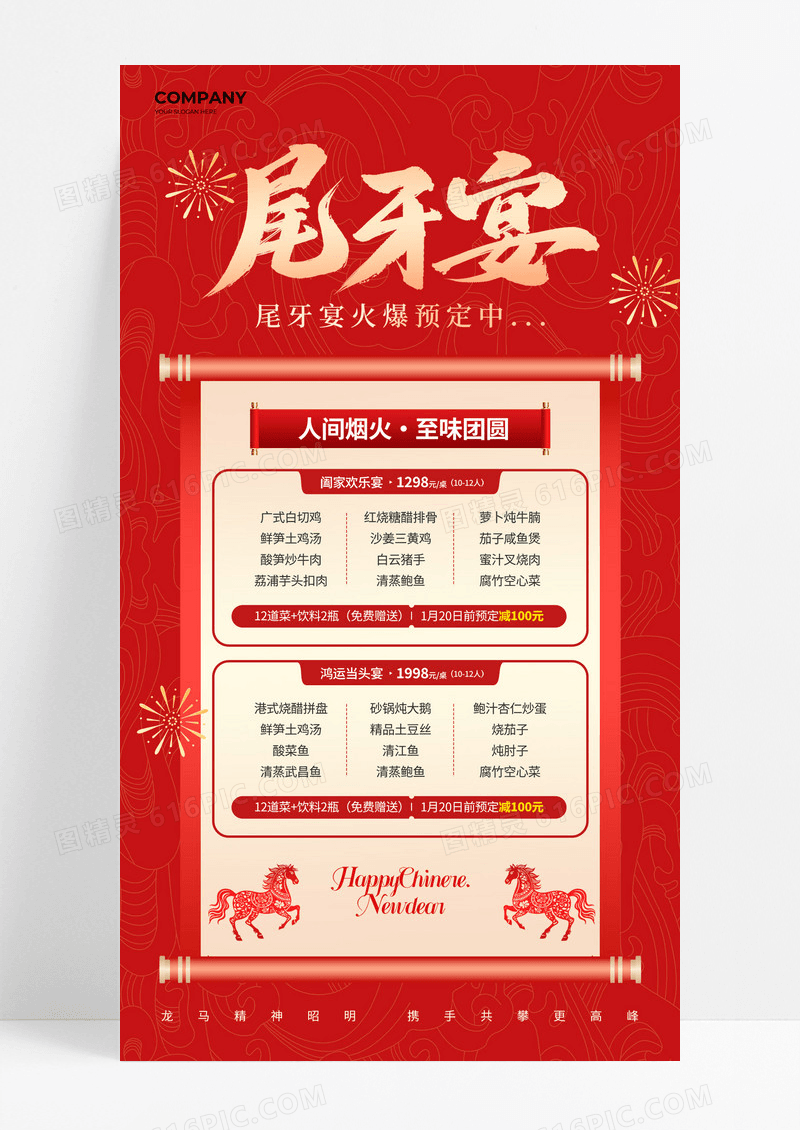 红色尾牙宴2026马年餐饮活动促销海报
