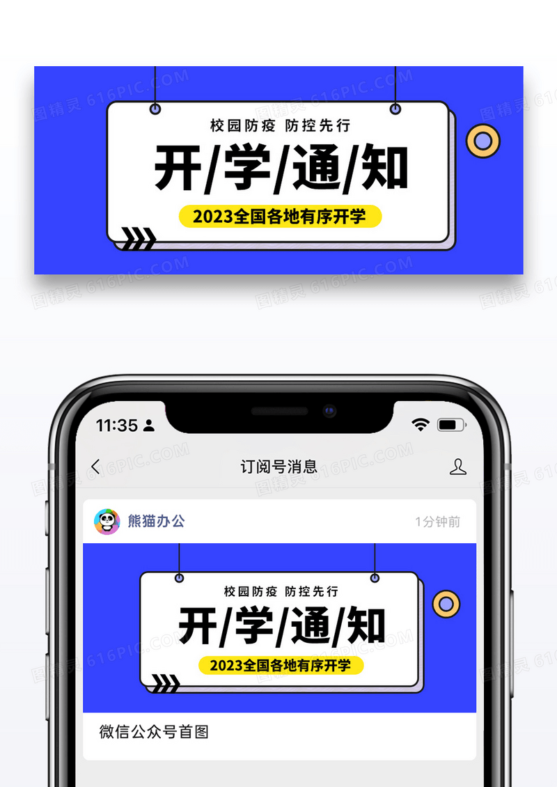 蓝色简约开学通知公众号封面配图图片