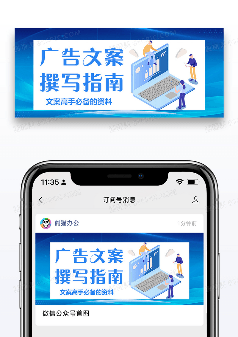 广告文案撰写指南公众号封面图片设计