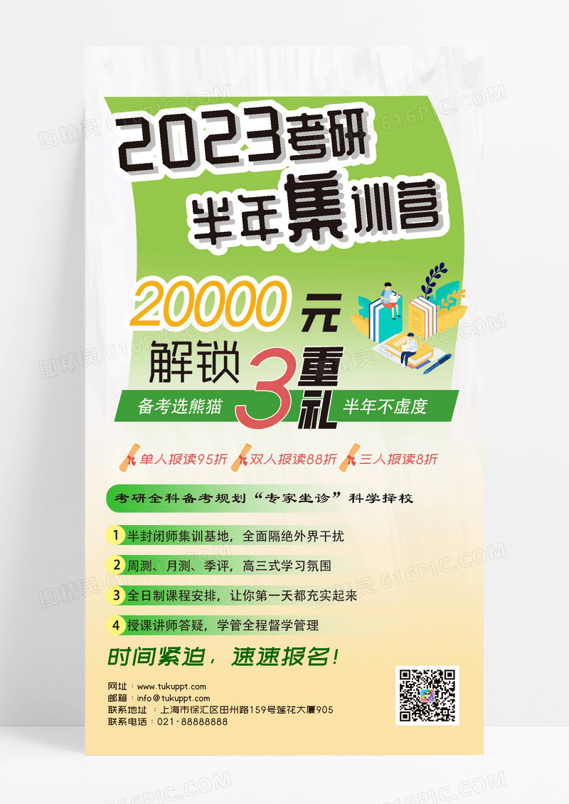 绿色渐变考研海报考研招生宣传海报手机文案海报