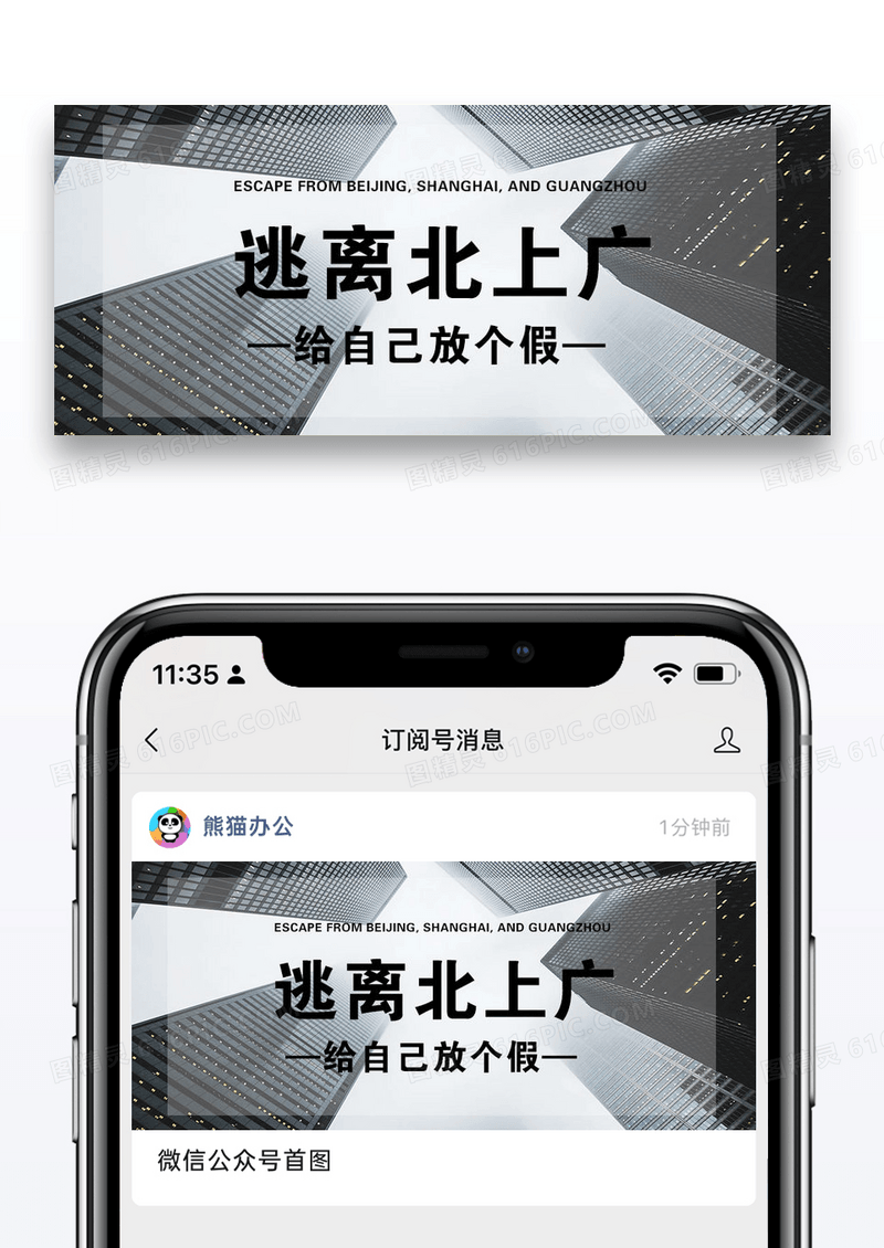 灰色逃离北上广公众号封面配图图片