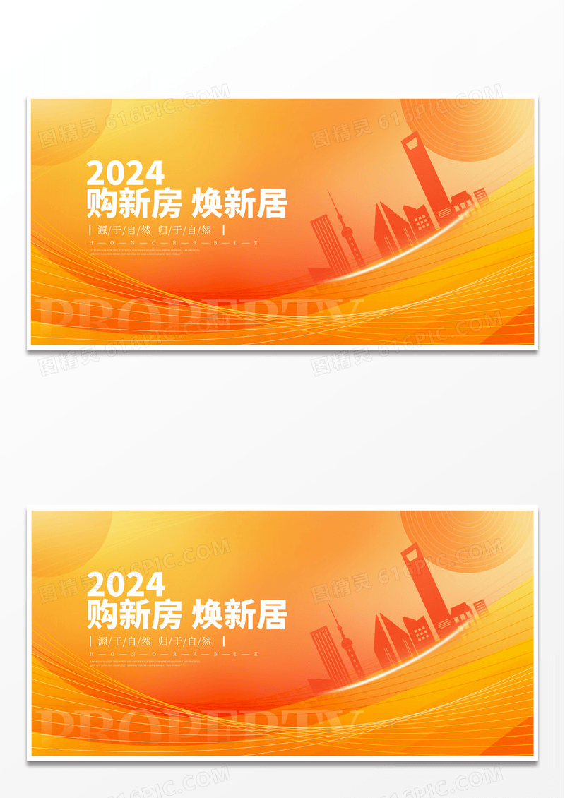 橙色大气2024龙年新年地产展板设计