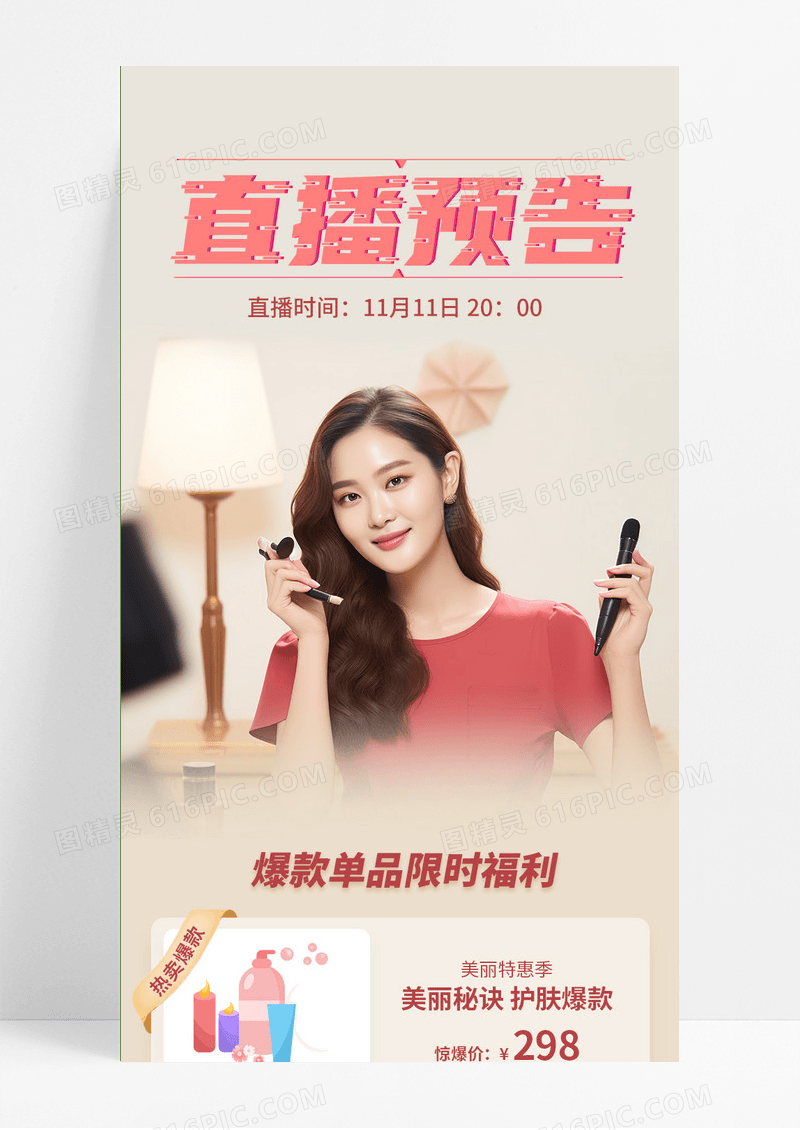 简约金色直播预告女主播红色渐变长图
