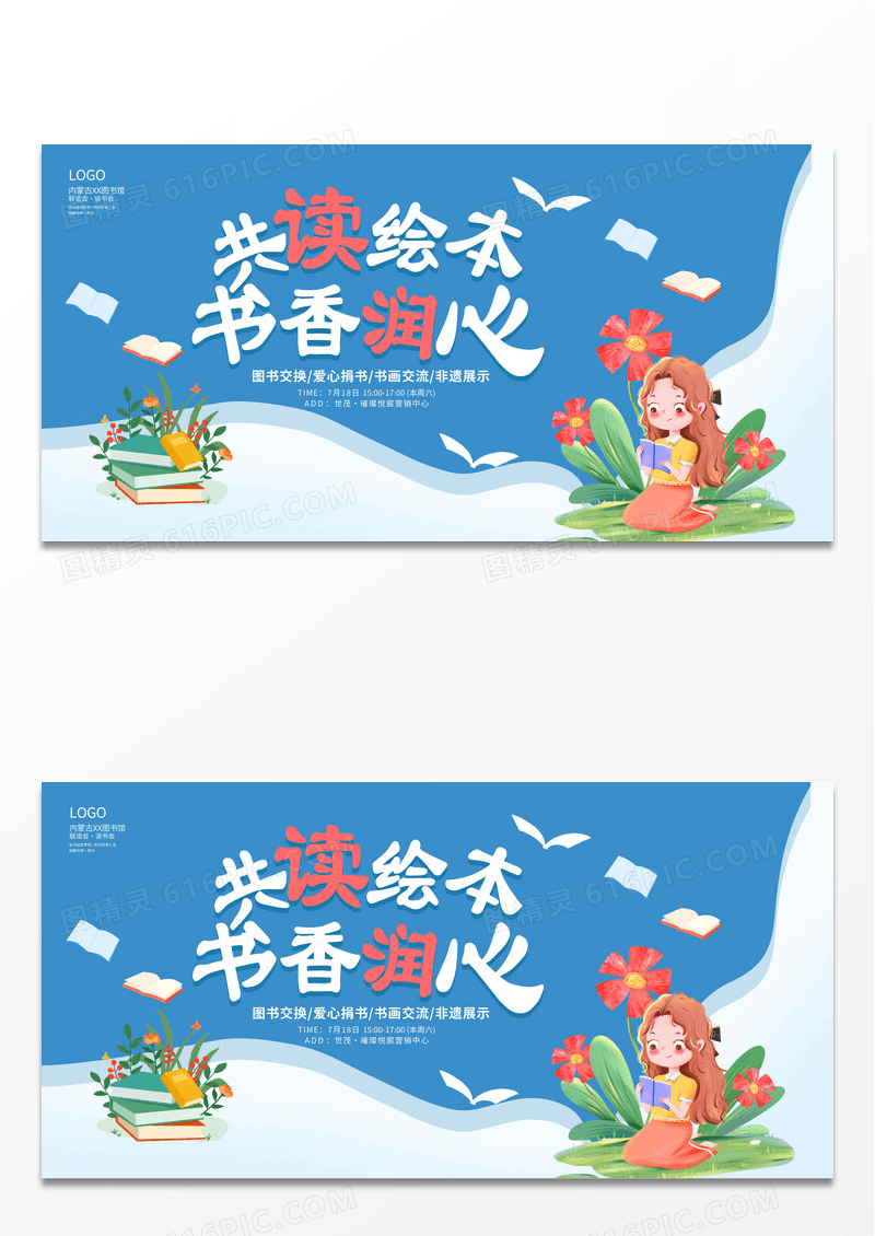 蓝色世界读书日读书分享会共读绘本读书活动展板设计