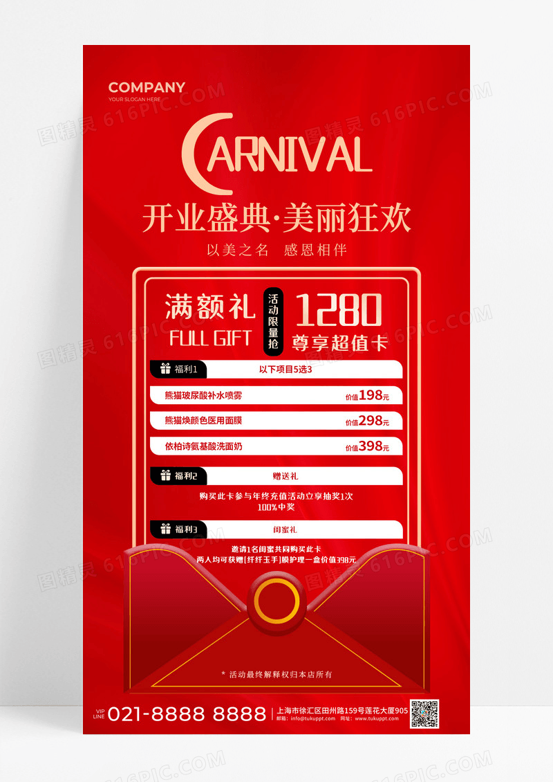 红色简约风医美开业盛典美丽狂欢促销活动手机文案海报医美手机文案海报模板