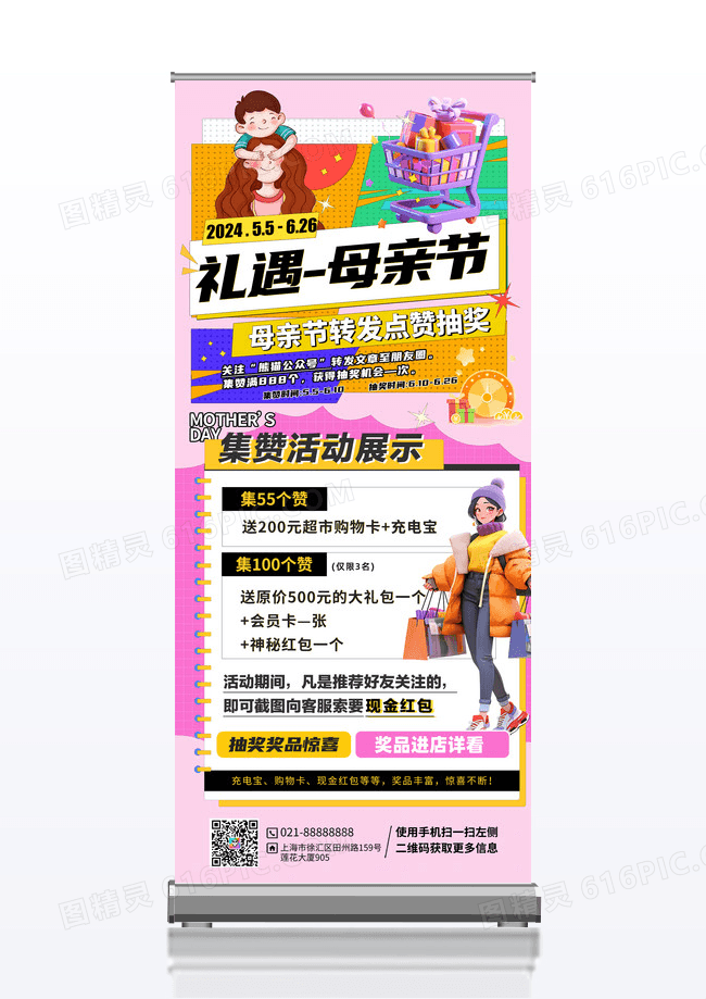 粉色清新孟菲斯风3D礼遇母亲节母亲节展架
