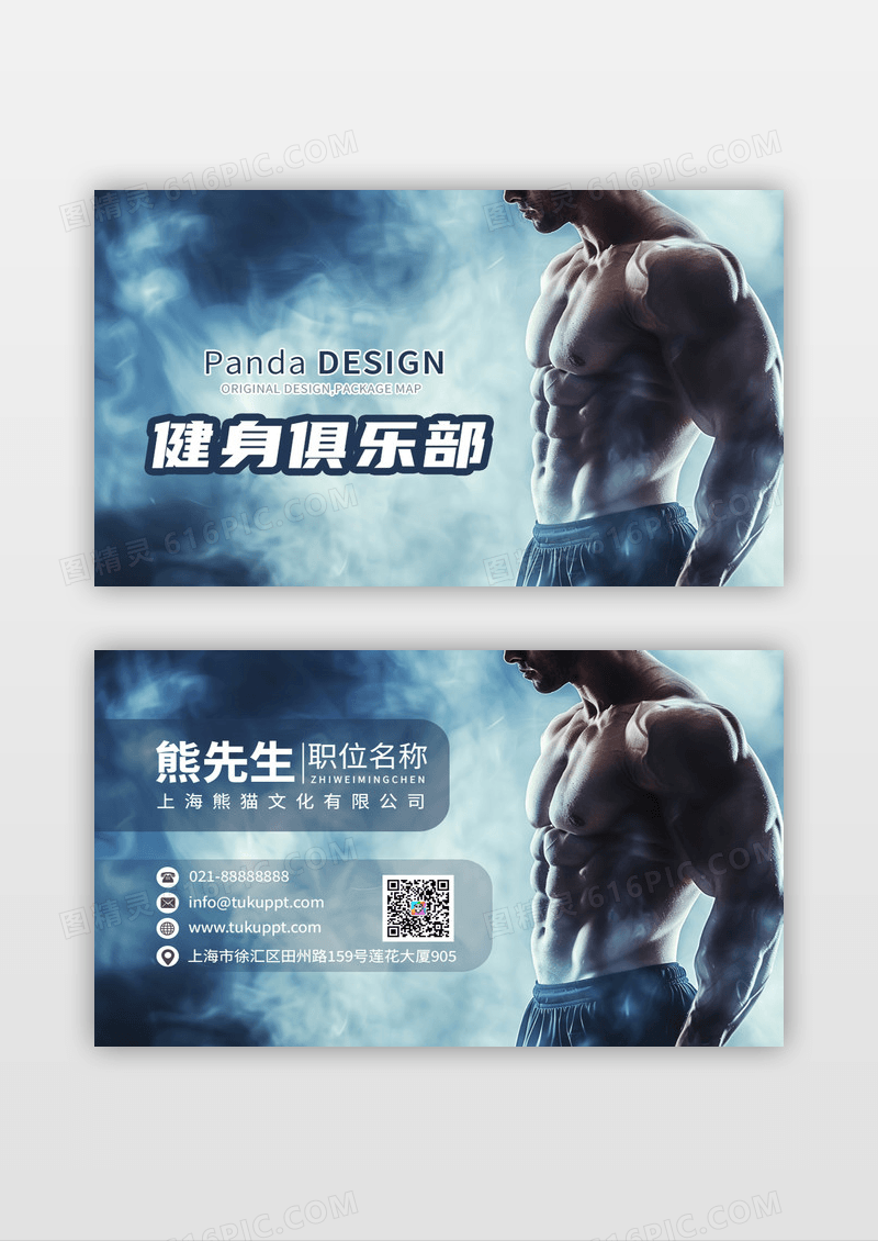 蓝色肌肉健身炫彩创意名片设计