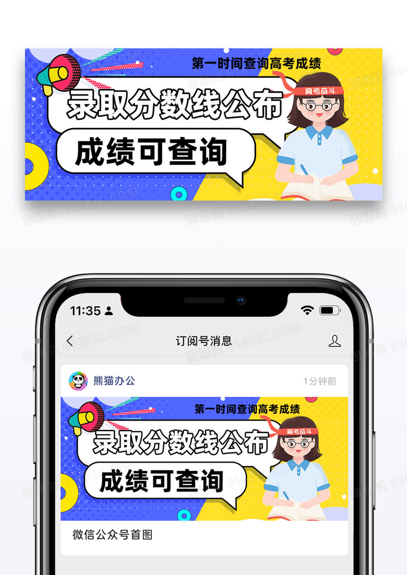 一举高中高考成绩发布微信公众号封面设计