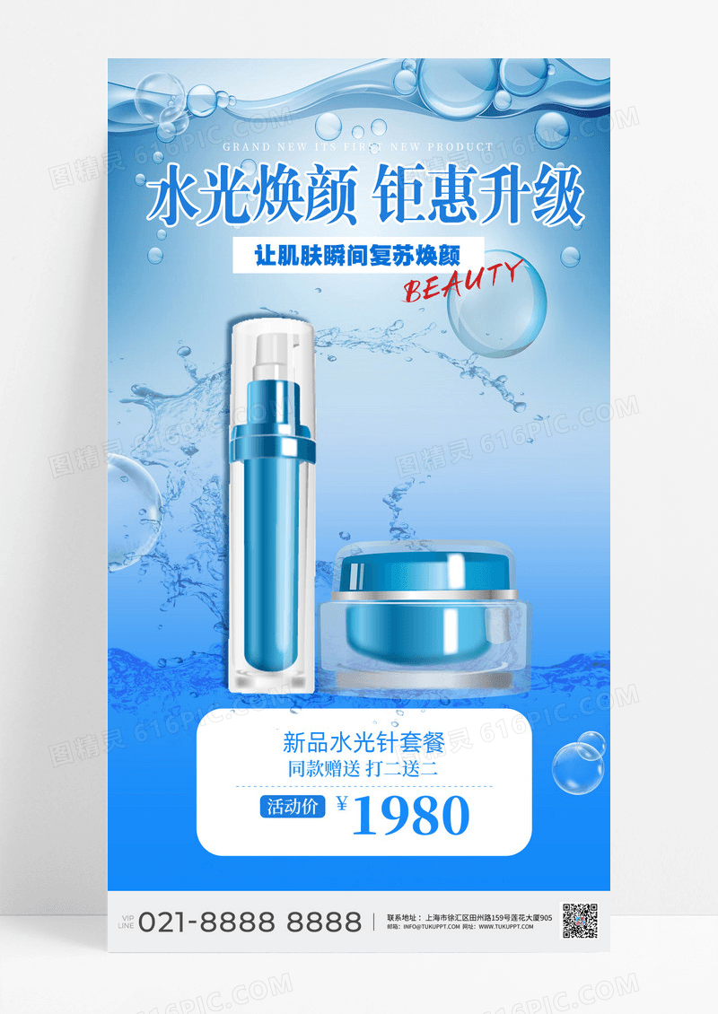 夏季清爽蓝色新品医美玻尿酸新品上市发布会促销宣传海报