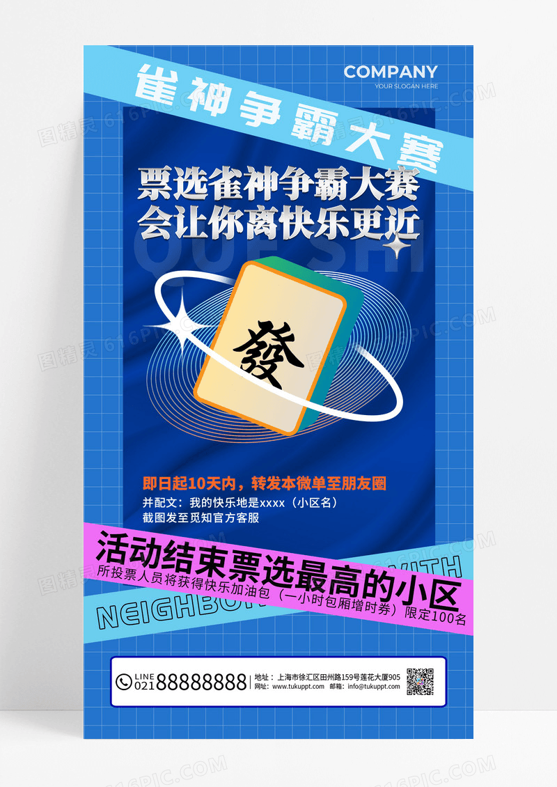 酸性蓝色休闲娱乐麻将棋牌室手机海报