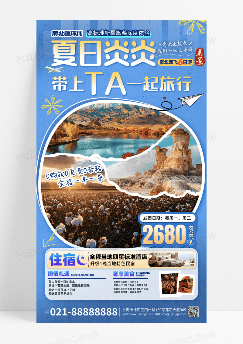 旅游目的新疆南北疆喀纳斯吐鲁番乌鲁木齐天池旅行宣传手机海报