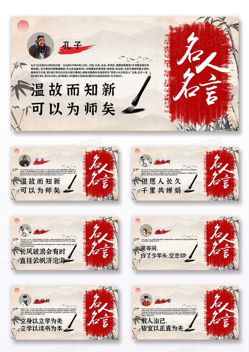 古风时尚中国风创意名人名言企业标语套图展板组合