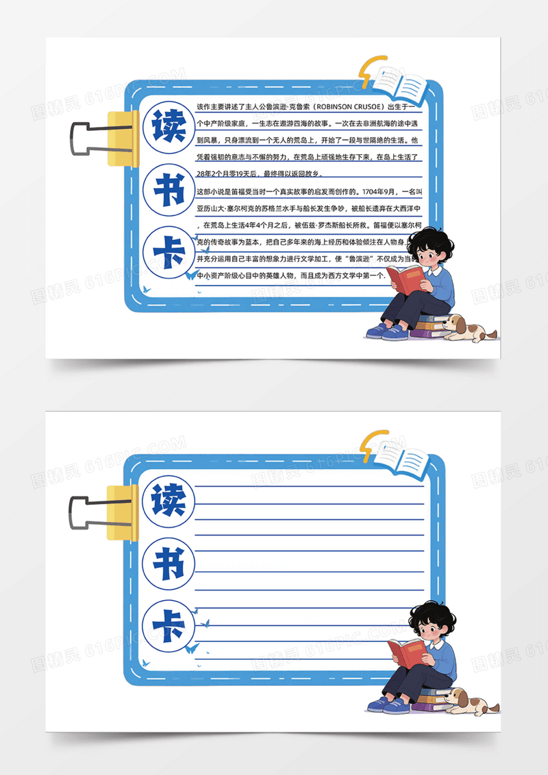 蓝色主题读书卡阅读浏览手绘边框手抄报