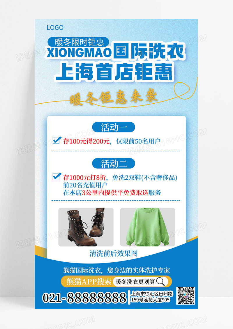 简约洗衣店冬季洗衣促销宣传手机海报海报素材