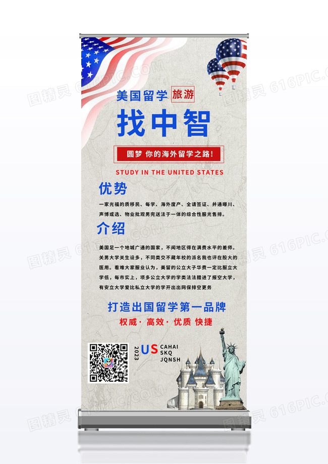 简约时尚美国出国留学展架自由女神