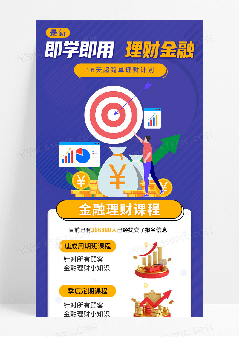 即学即用理财金融理财课程卡通插画手机长图模板ui长图
