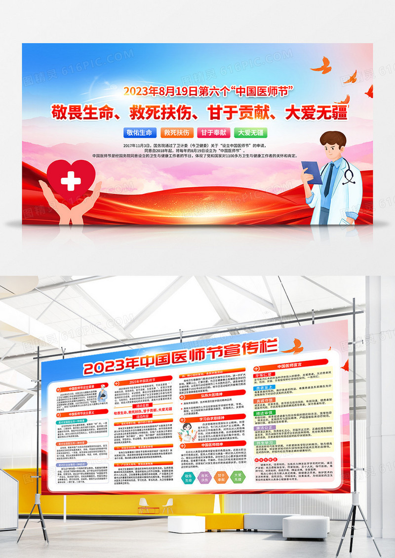 大气时尚2023中国医师节宣传展板