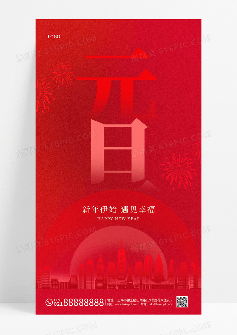 红色简约喜庆2024元旦房地产活动手机宣传海报