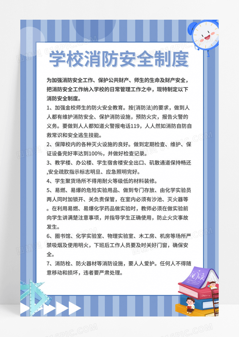 蓝色清晰卡通简约学校制度宣传海报展板学校制度牌