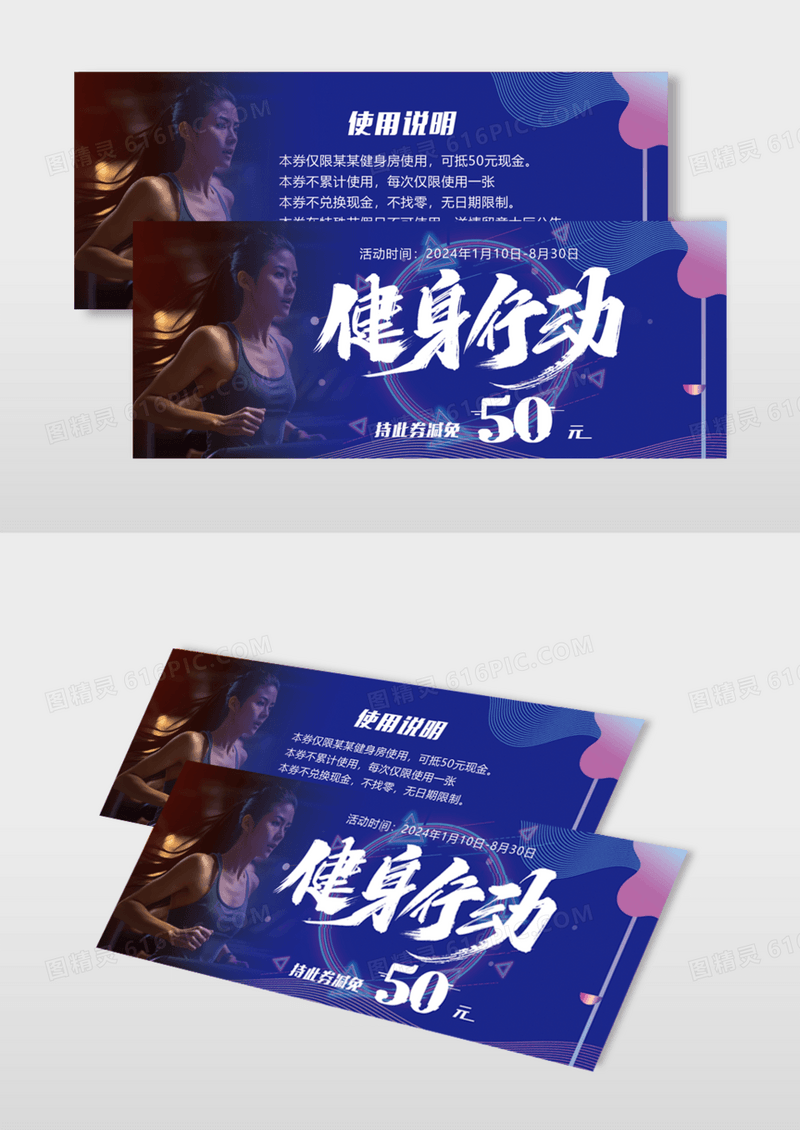 渐变抖音故障风健身代金券优惠券模板
