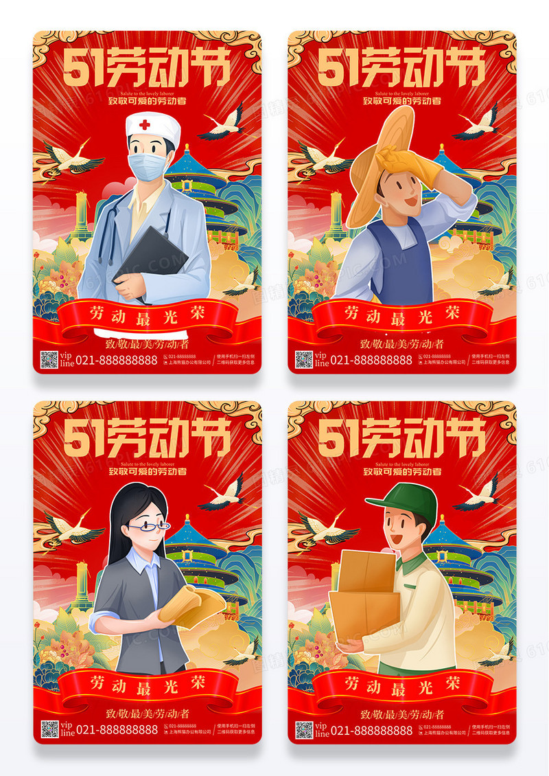红色复古国潮2024年五一劳动节组图插画劳动节宣传海报