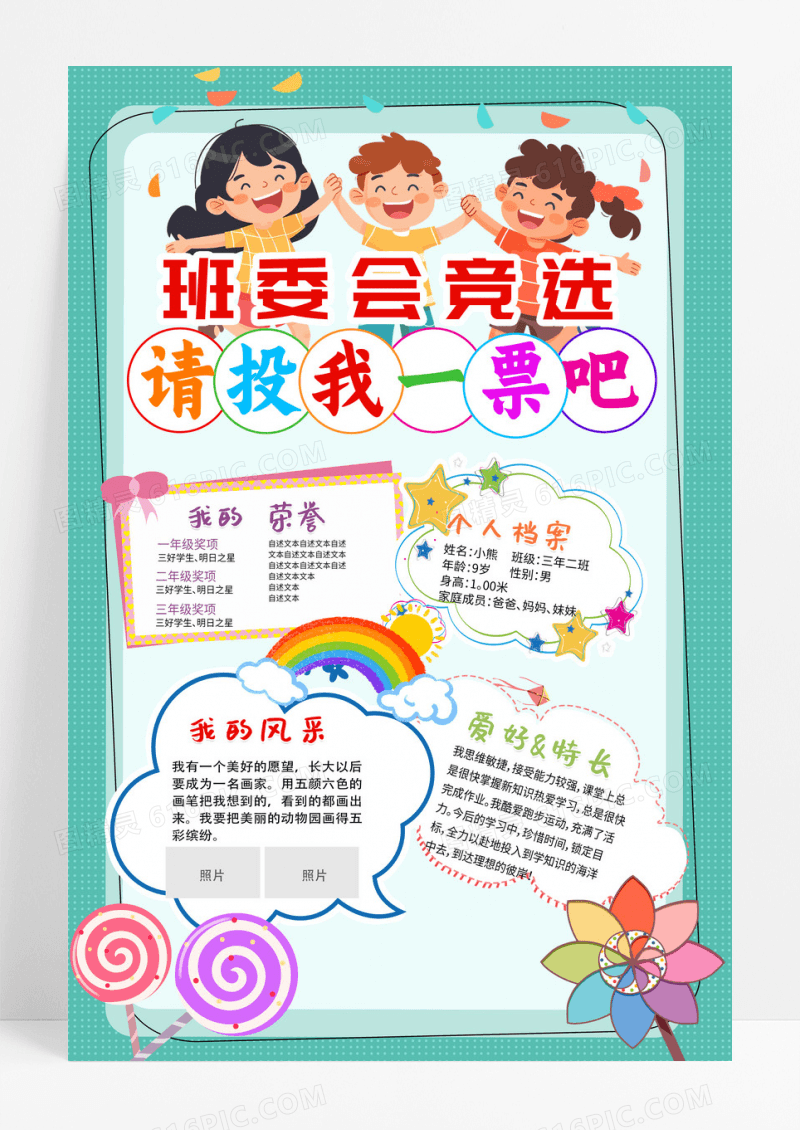 绿色卡通班委会竞选海报