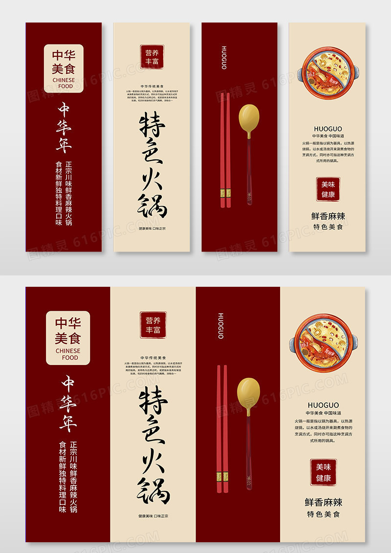 简约火锅美食宣传挂画美食挂画