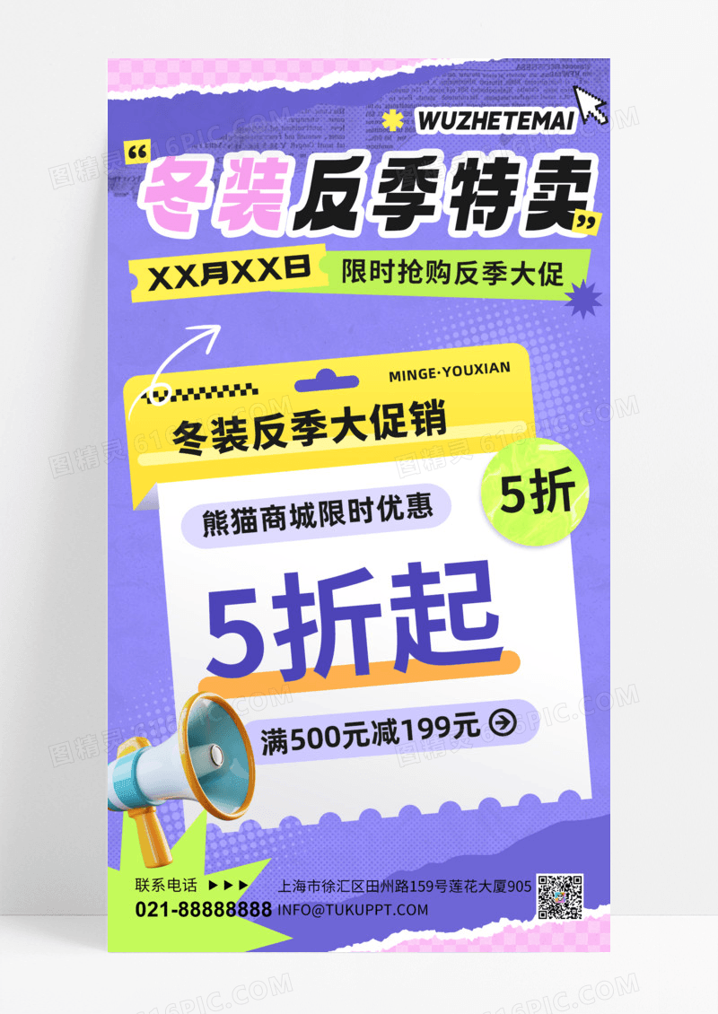 紫色3d风反季特卖促销海报