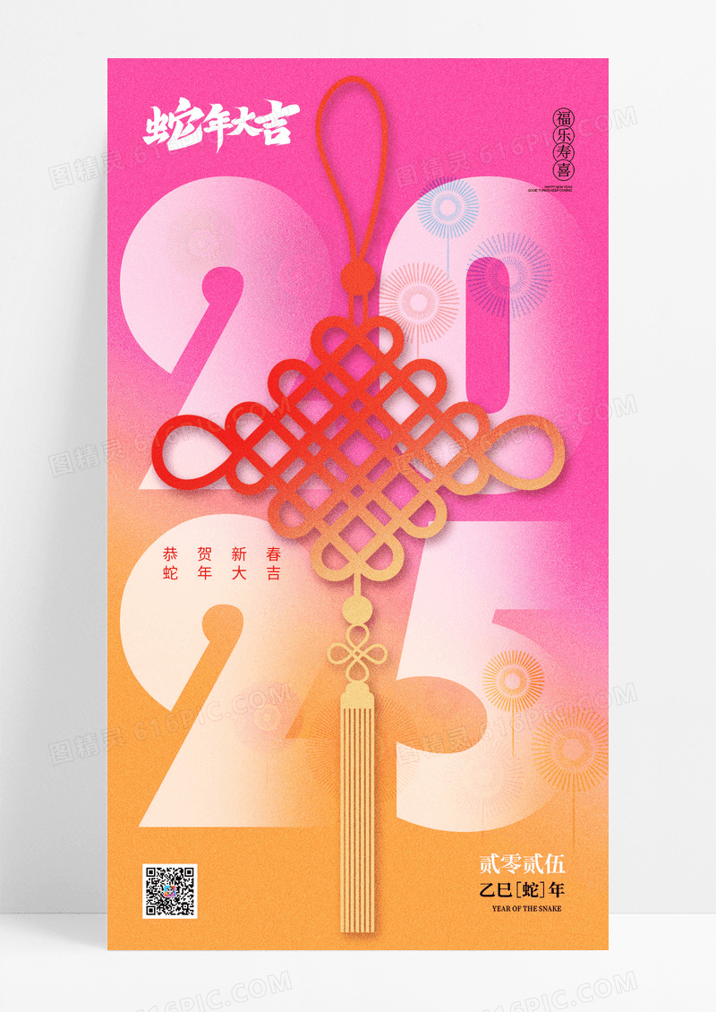 渐变蛇年简约中国结春节新年2025海报