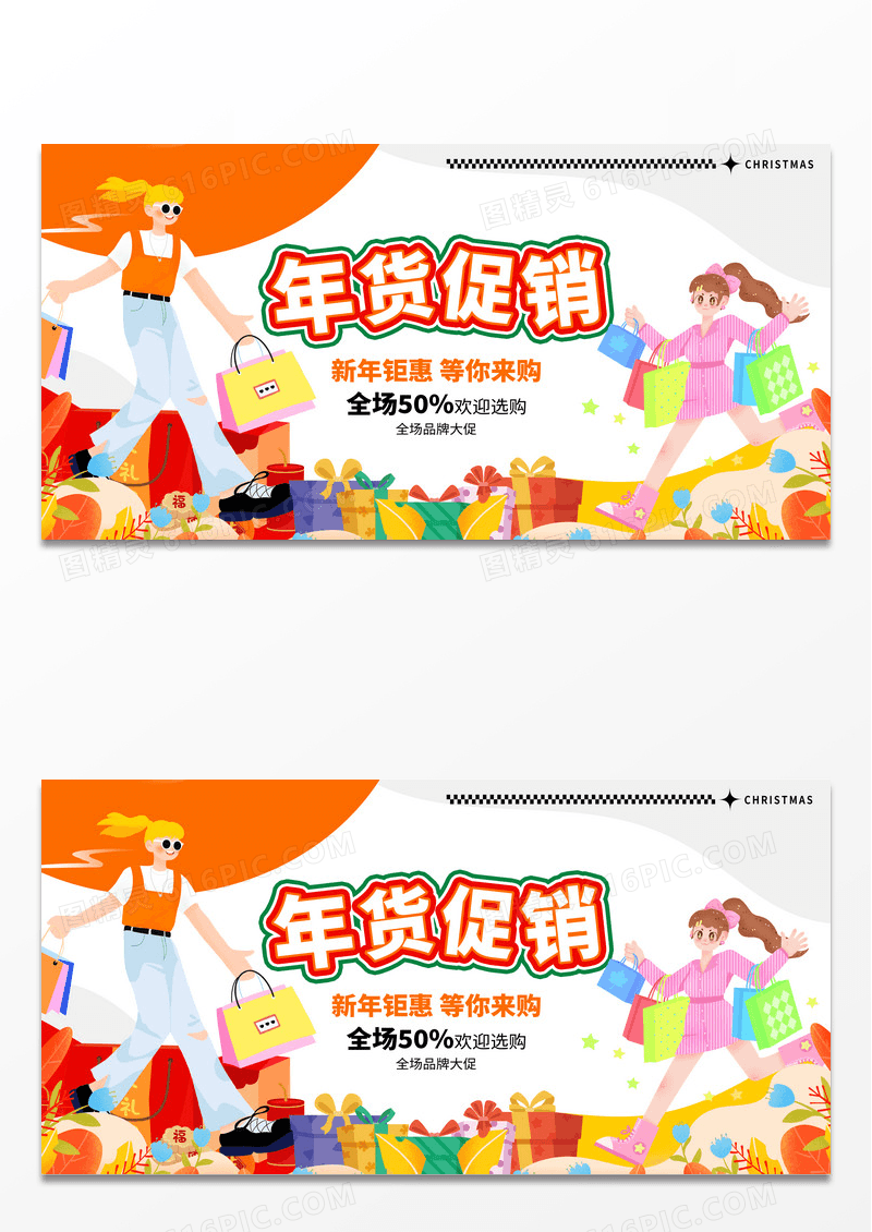 时尚大气蛇年年货促销年货节宣传展板设计年货节促销活动