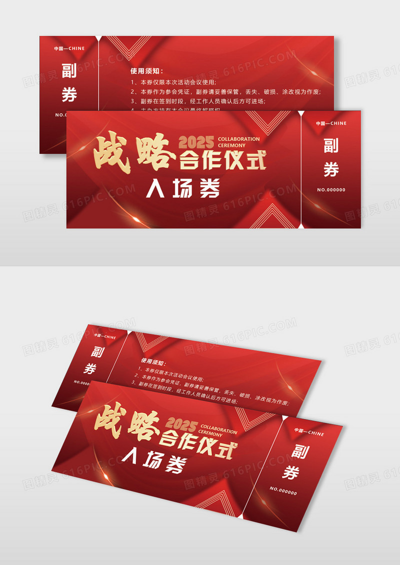 红色简约2025战略合作仪式入场券