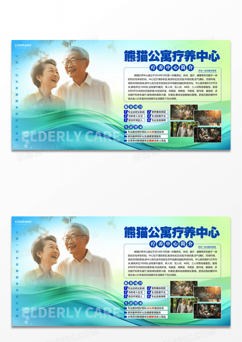 蓝色2025公寓疗养中心养老院简介介绍宣传文案展板