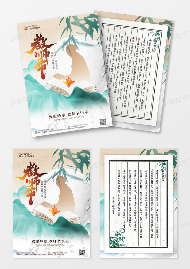 创意新中式国风教师节感谢信设计