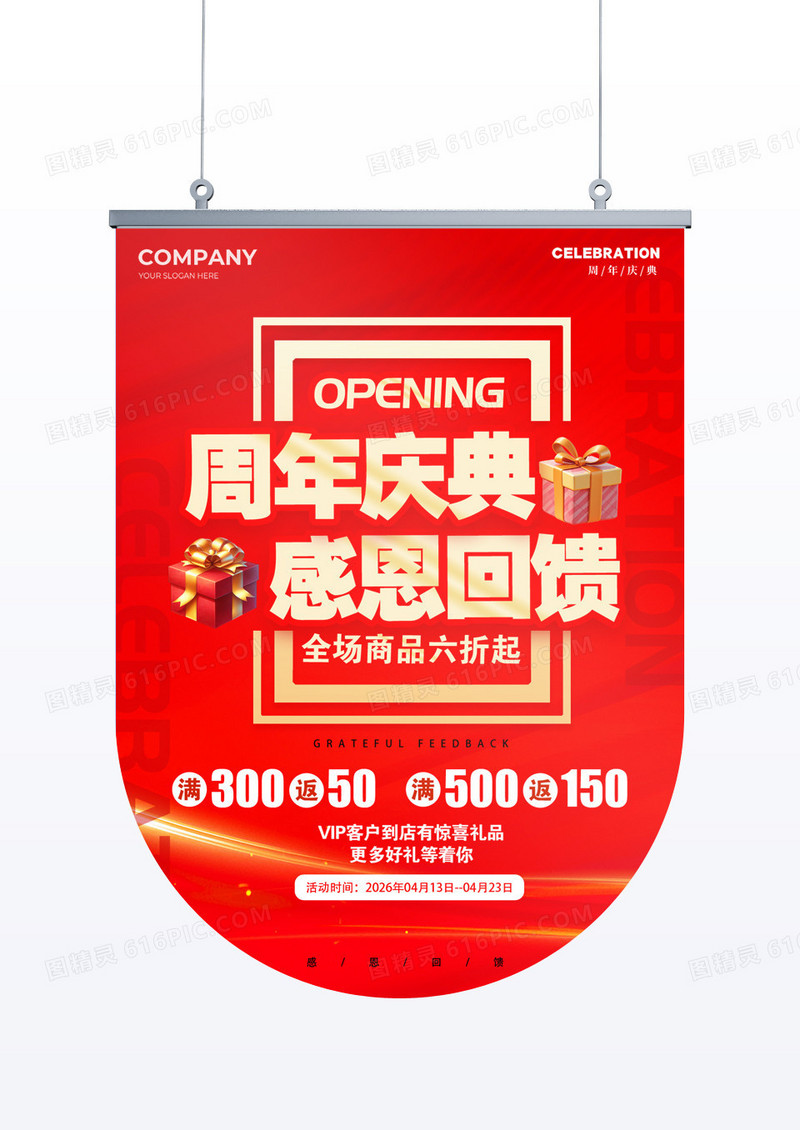 红色周年庆典周年庆吊旗周年庆吊旗