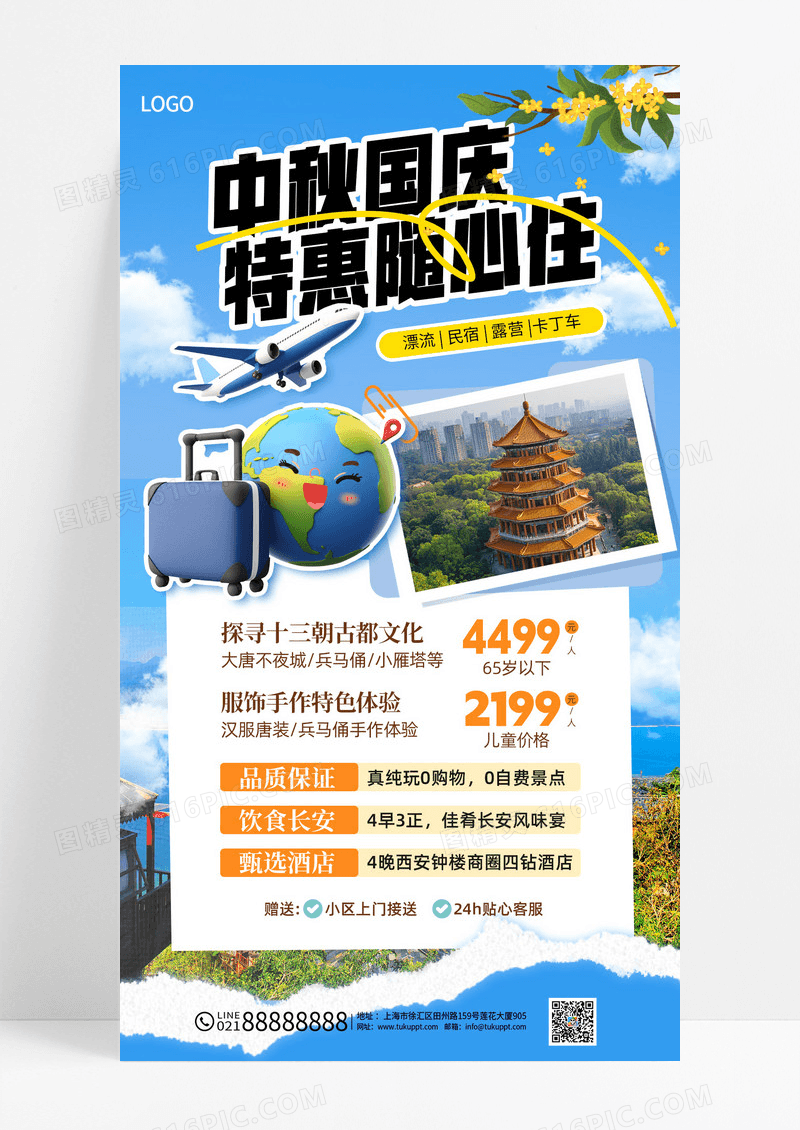 蓝色简约中秋国庆旅游民宿活动促销海报
