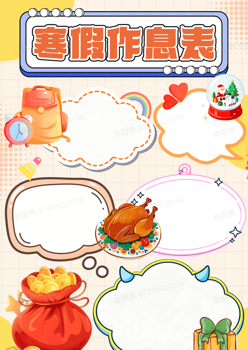 橙色彩色卡通手绘寒假作息表小报手抄报