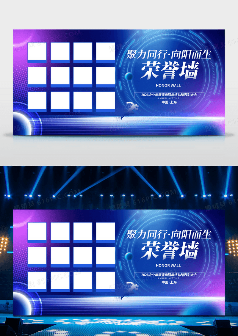 蓝色科技风格2026年马年年会活动荣誉墙