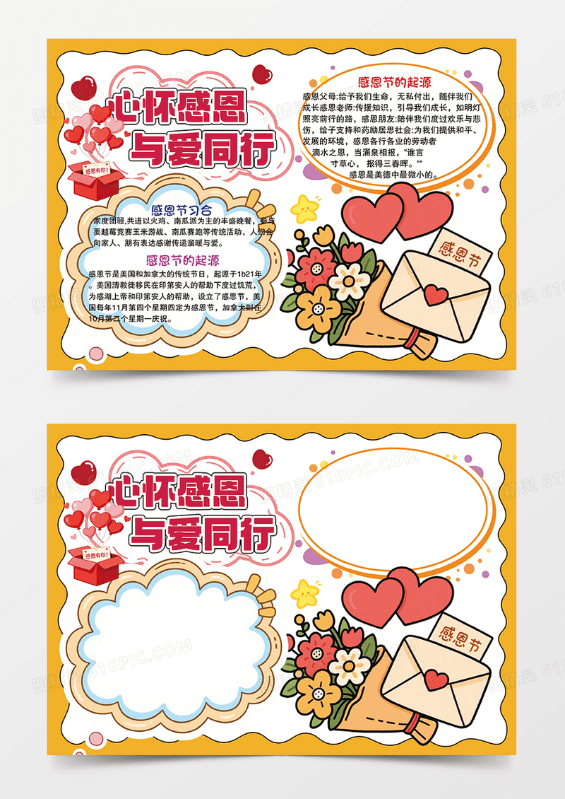 黄色卡通手绘心怀感恩与爱同行小报手抄报小学生手抄报