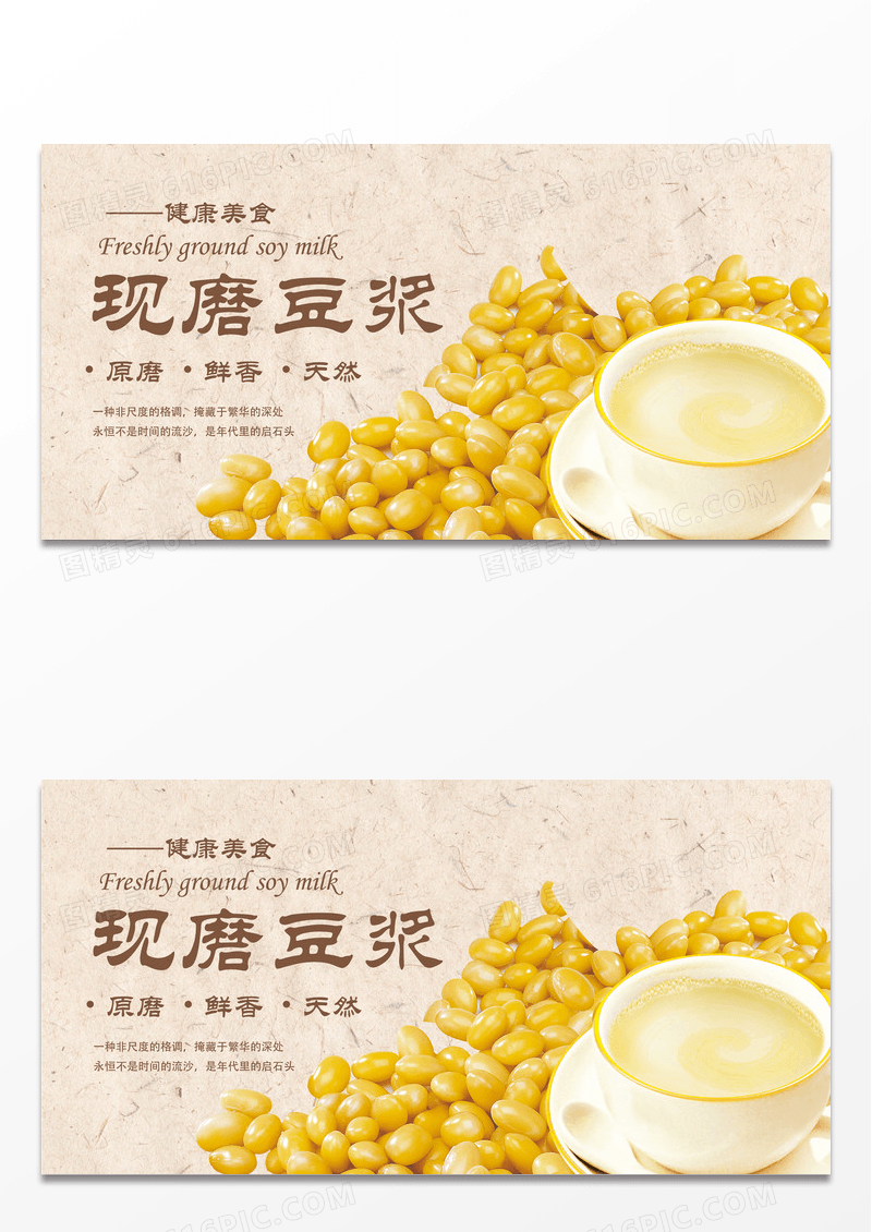 豆浆早餐饮料饮品美食灰色简约大气宣传展板宣传栏