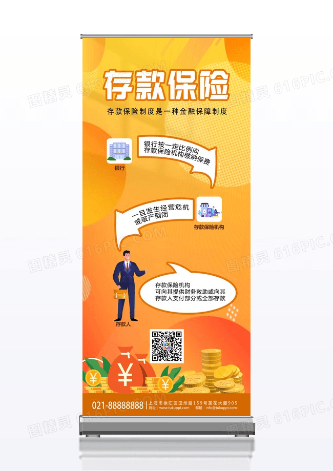橙色渐变简约存款保险存款保险是一种金融保障制度展架易拉宝